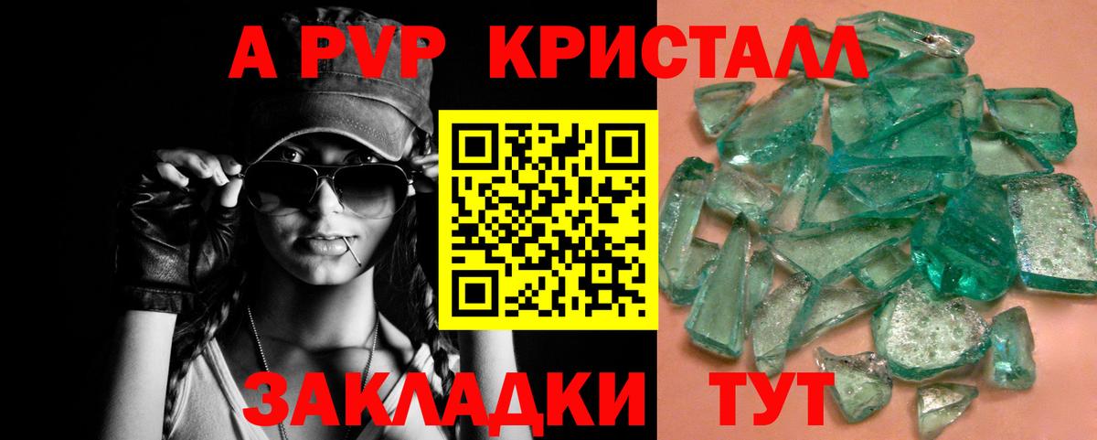 Alpha-PVP Соль  Alfa_PVP крисы CK  купить закладку  Вход с VPN  Россошь 