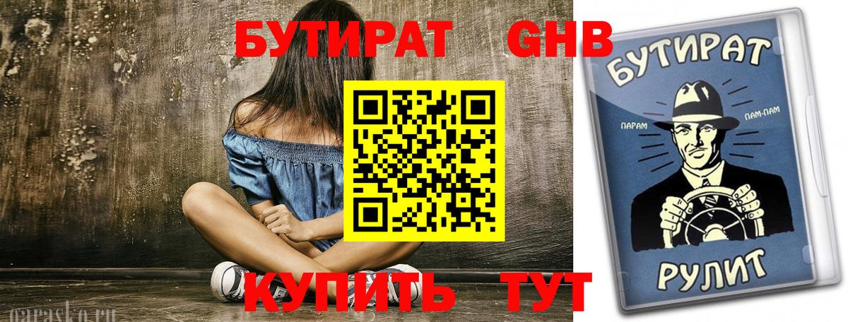 Россошь  БУТИРАТ GHB  Вход с VPN 