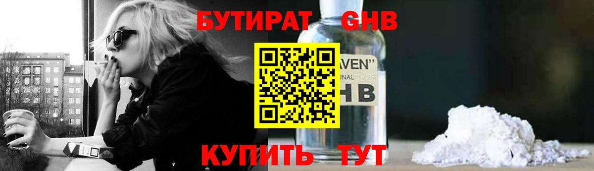 Бутират буратино Россошь