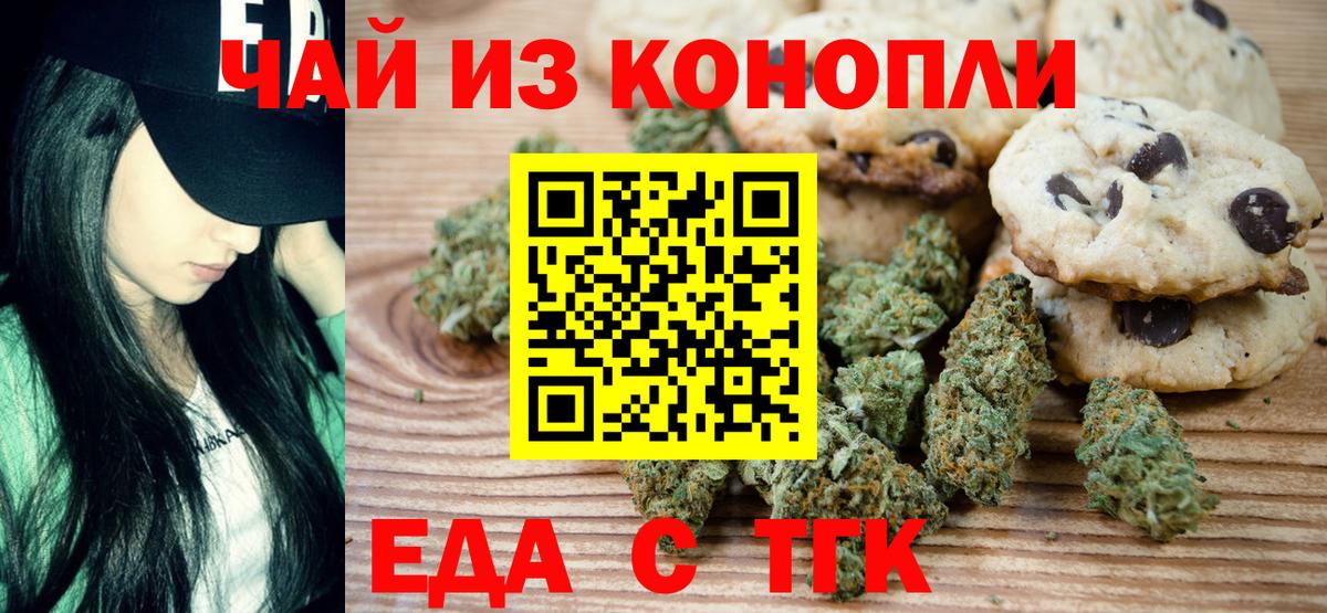 Печенье с ТГК марихуана  Вход с VPN  Россошь 