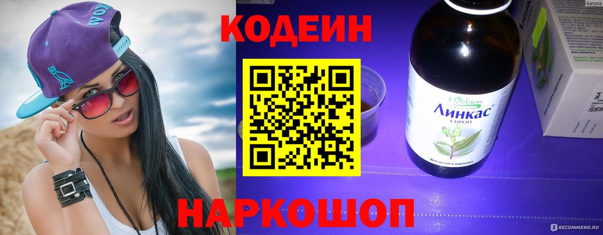 Кодеиновый сироп Lean Purple Drank Россошь