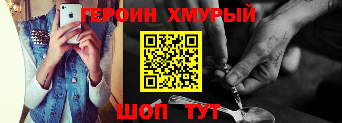 Героин хмурый Россошь