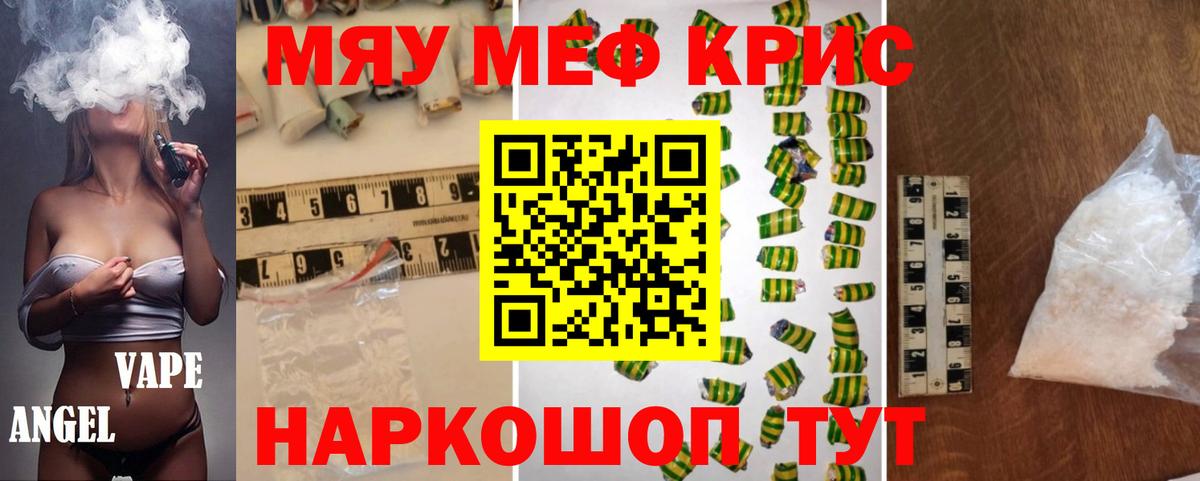 МЯУ-МЯУ кристаллы  МЯУ-МЯУ мяу мяу  Меф  Россошь  Вход с VPN 