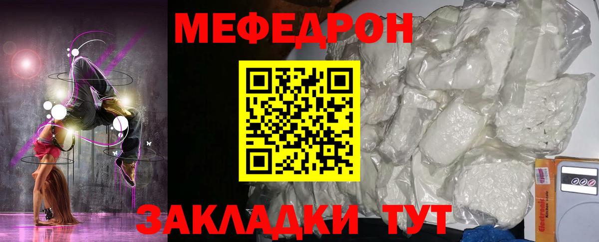 Мефедрон  Россошь