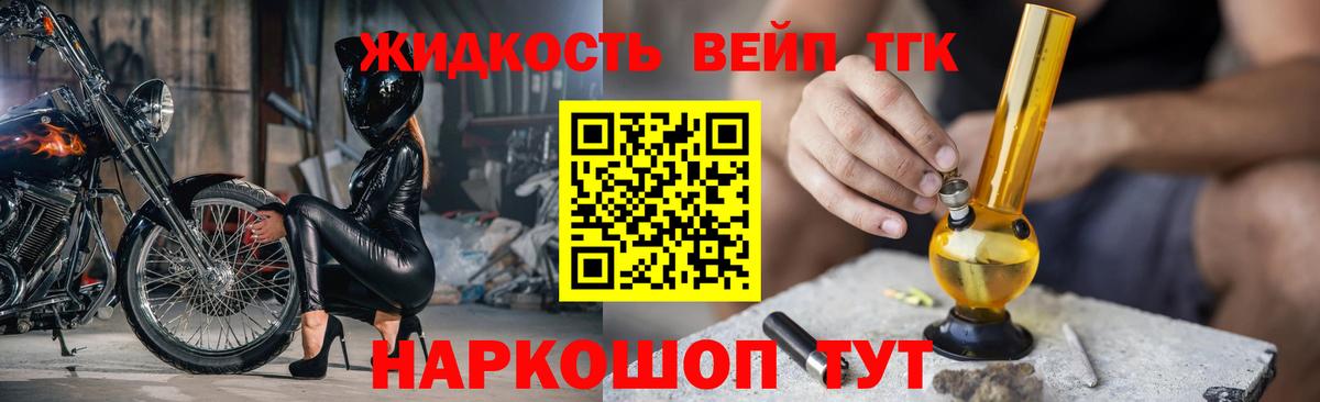 ТГК жижа Россошь